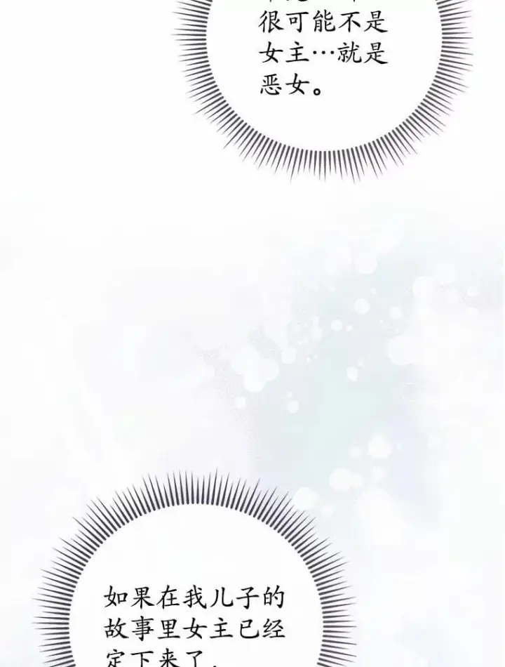 漫画《菲奥妮-预见与杀人魔大公的未来》53.四人约会第26张图