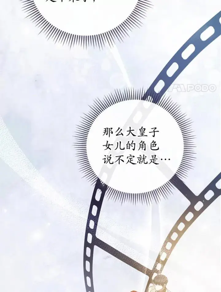 漫画《菲奥妮-预见与杀人魔大公的未来》53.四人约会第27张图