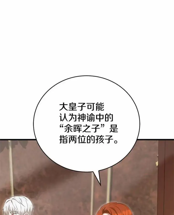 漫画《菲奥妮-预见与杀人魔大公的未来》53.四人约会第31张图