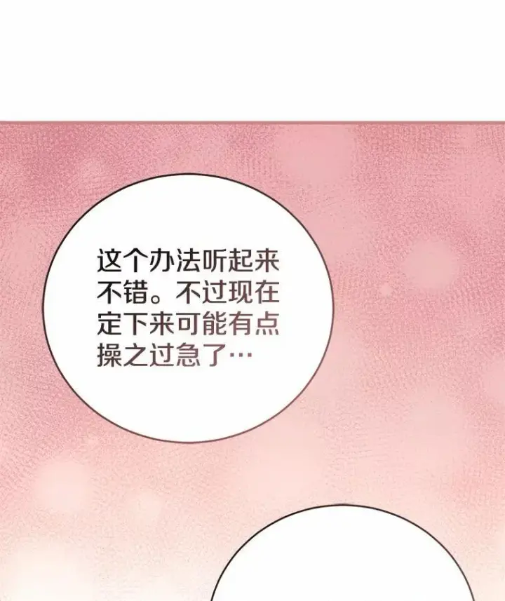 漫画《菲奥妮-预见与杀人魔大公的未来》53.四人约会第42张图
