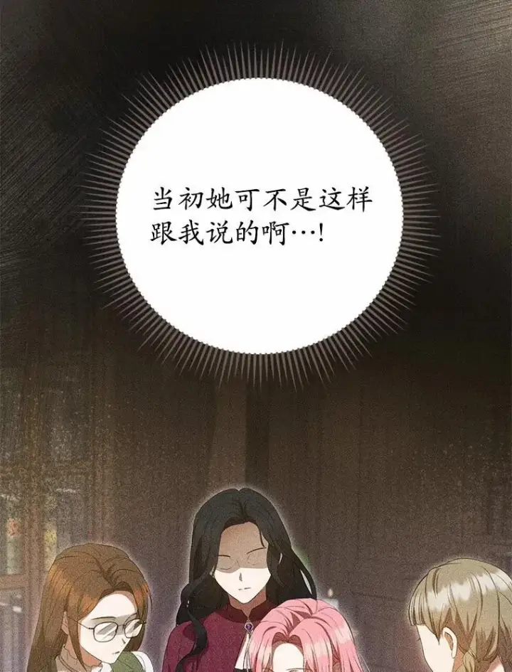 漫画《菲奥妮-预见与杀人魔大公的未来》53.四人约会第77张图