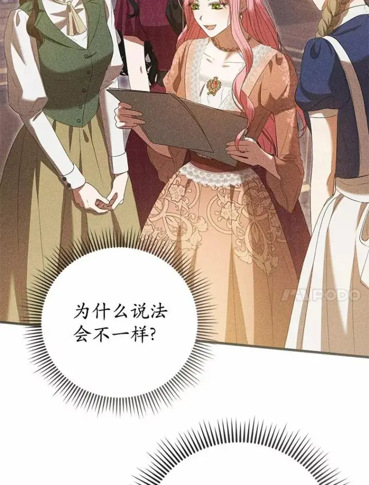 漫画《菲奥妮-预见与杀人魔大公的未来》53.四人约会第78张图