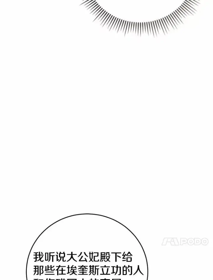 漫画《菲奥妮-预见与杀人魔大公的未来》53.四人约会第81张图