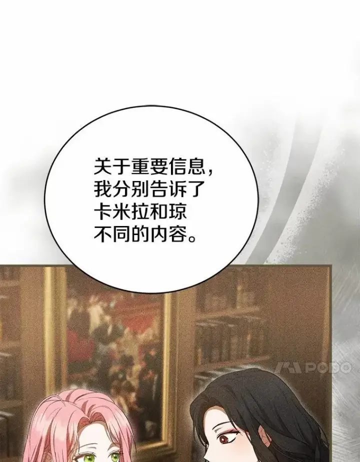 漫画《菲奥妮-预见与杀人魔大公的未来》53.四人约会第91张图