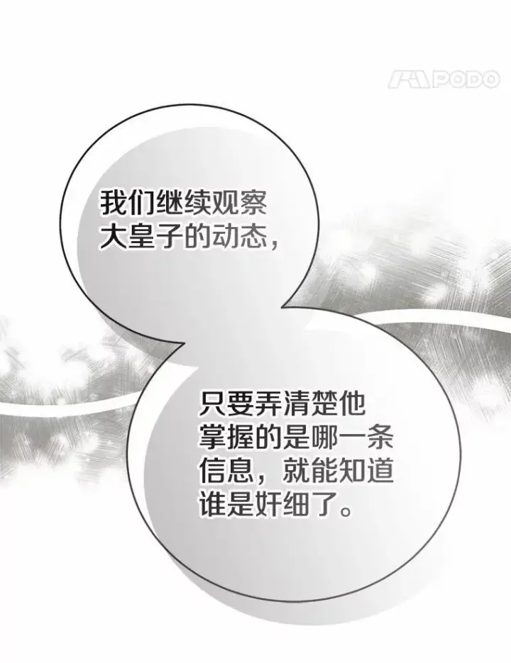 漫画《菲奥妮-预见与杀人魔大公的未来》53.四人约会第95张图