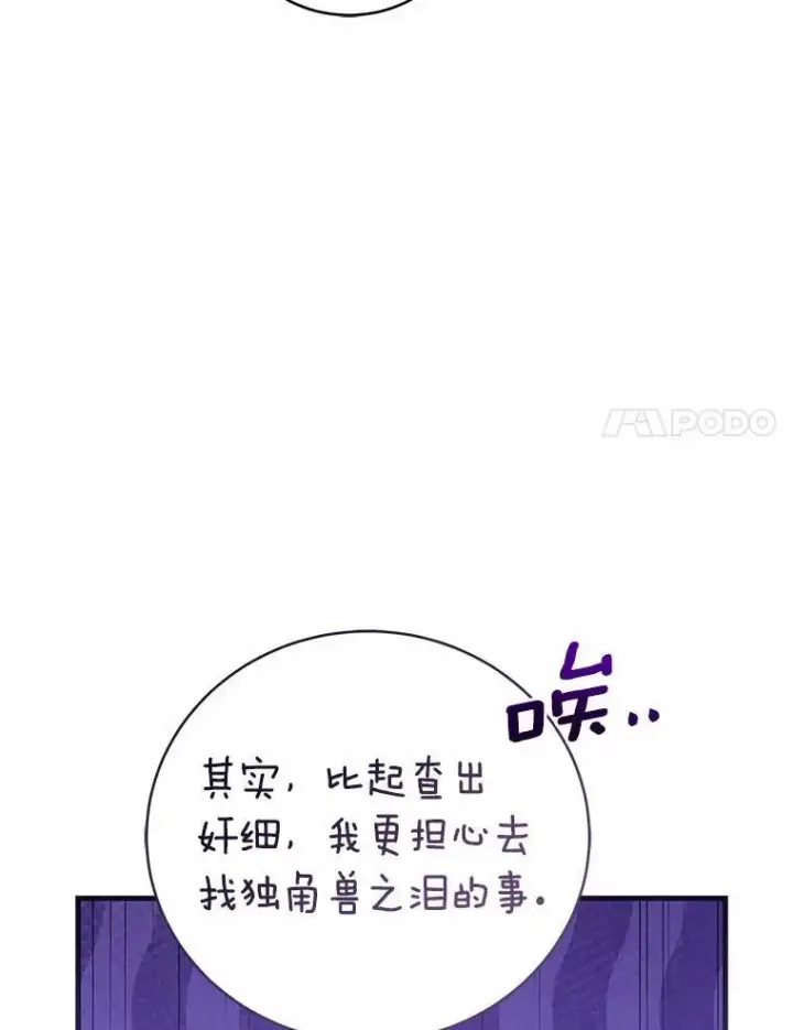漫画《菲奥妮-预见与杀人魔大公的未来》53.四人约会第98张图