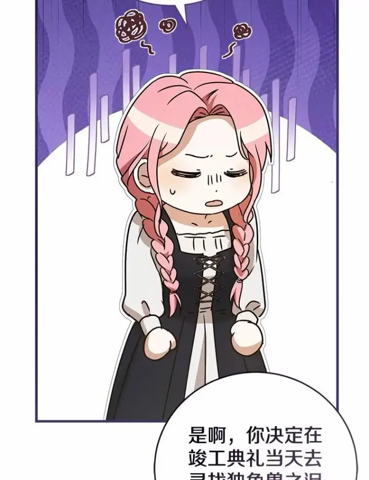 漫画《菲奥妮-预见与杀人魔大公的未来》53.四人约会第99张图