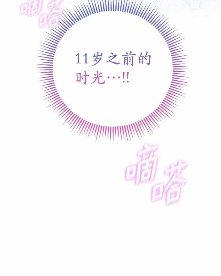 漫画《菲奥妮-预见与杀人魔大公的未来》54.奇迹第101张图