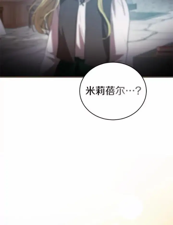 漫画《菲奥妮-预见与杀人魔大公的未来》54.奇迹第107张图