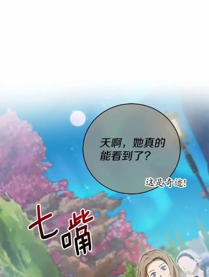 漫画《菲奥妮-预见与杀人魔大公的未来》54.奇迹第114张图