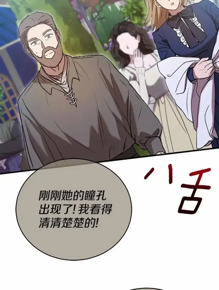 漫画《菲奥妮-预见与杀人魔大公的未来》54.奇迹第115张图