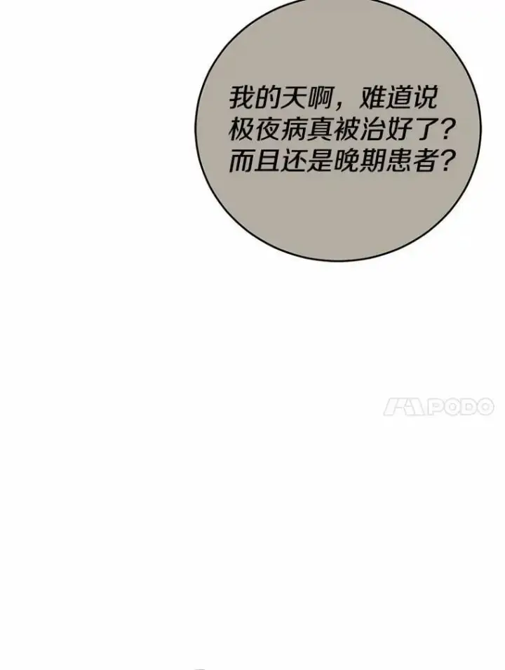 漫画《菲奥妮-预见与杀人魔大公的未来》54.奇迹第116张图