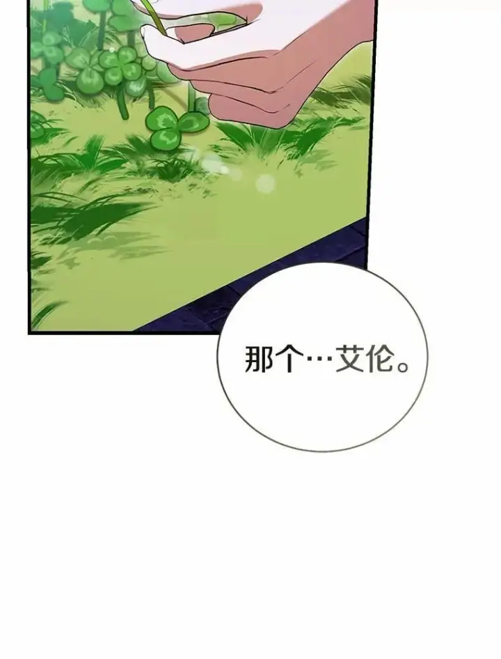 漫画《菲奥妮-预见与杀人魔大公的未来》54.奇迹第12张图