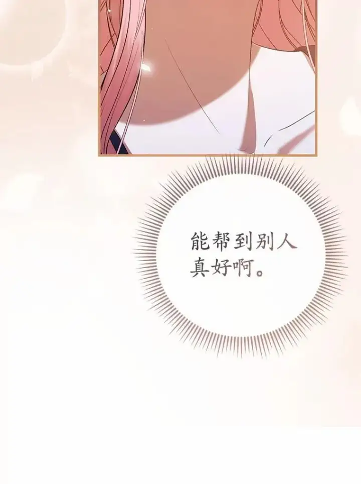 漫画《菲奥妮-预见与杀人魔大公的未来》54.奇迹第122张图