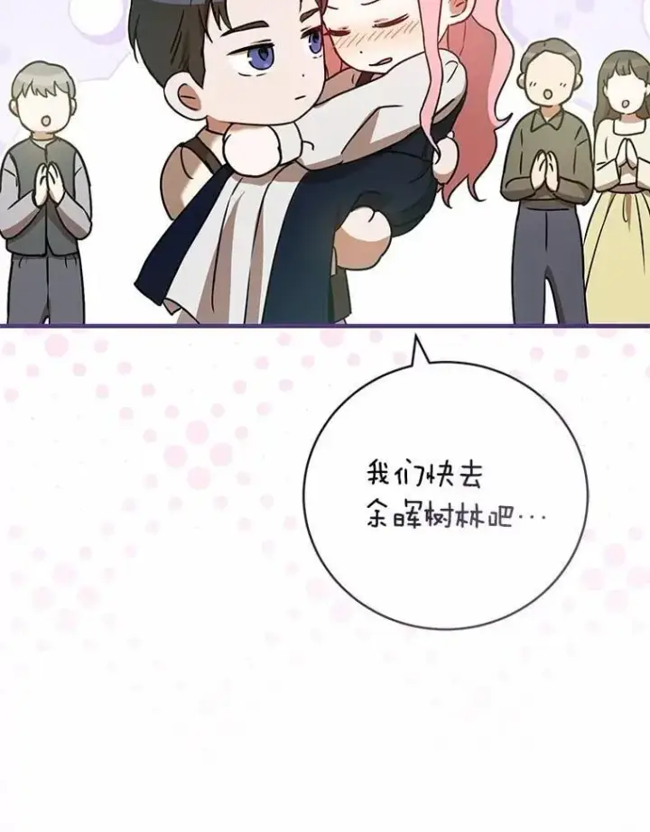 漫画《菲奥妮-预见与杀人魔大公的未来》54.奇迹第128张图