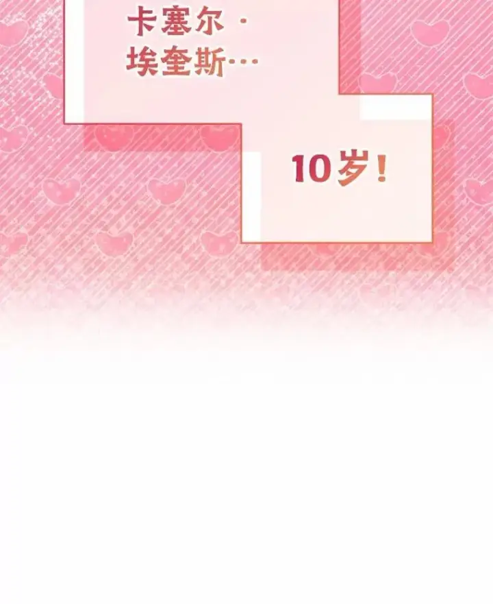 漫画《菲奥妮-预见与杀人魔大公的未来》54.奇迹第141张图