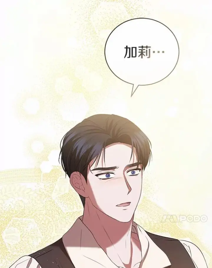 漫画《菲奥妮-预见与杀人魔大公的未来》54.奇迹第20张图