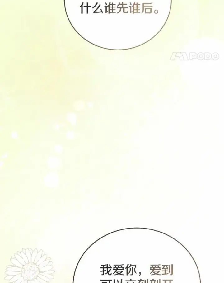 漫画《菲奥妮-预见与杀人魔大公的未来》54.奇迹第24张图