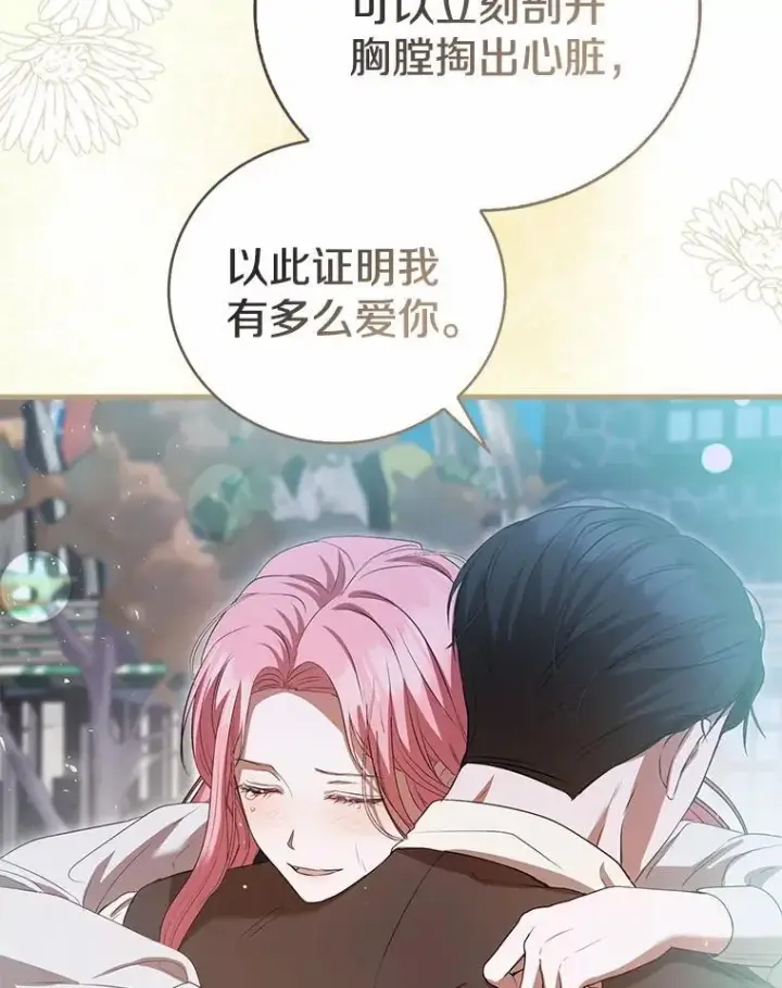 漫画《菲奥妮-预见与杀人魔大公的未来》54.奇迹第25张图