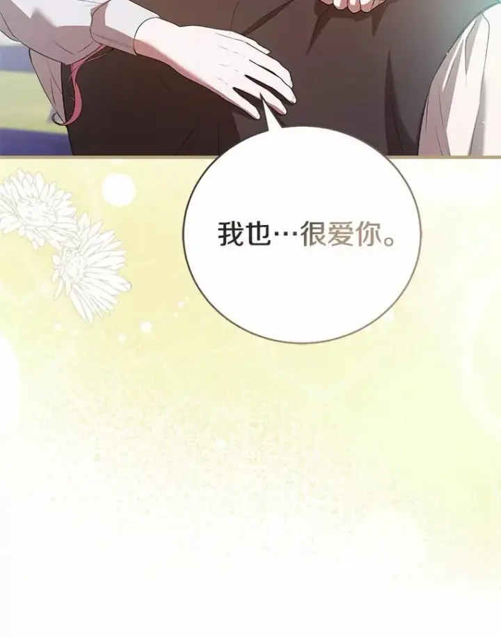 漫画《菲奥妮-预见与杀人魔大公的未来》54.奇迹第26张图