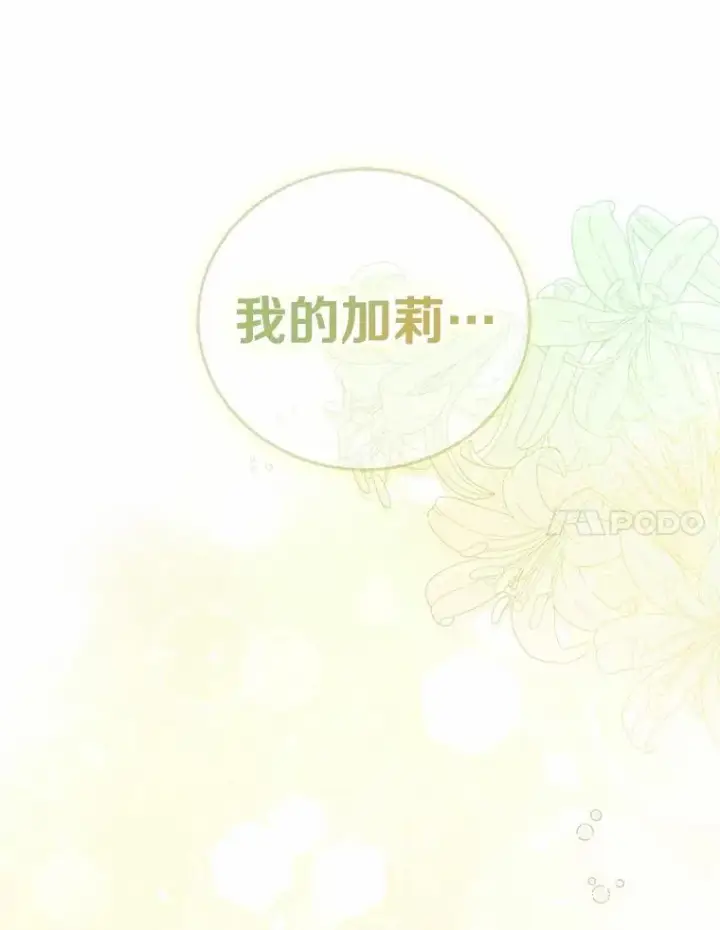 漫画《菲奥妮-预见与杀人魔大公的未来》54.奇迹第27张图
