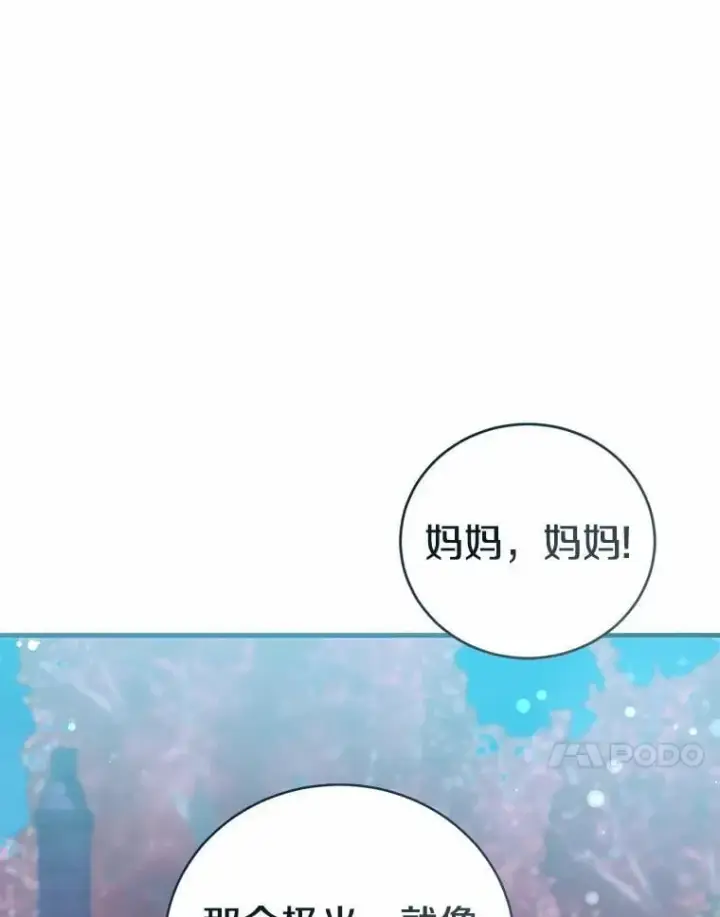 漫画《菲奥妮-预见与杀人魔大公的未来》54.奇迹第40张图