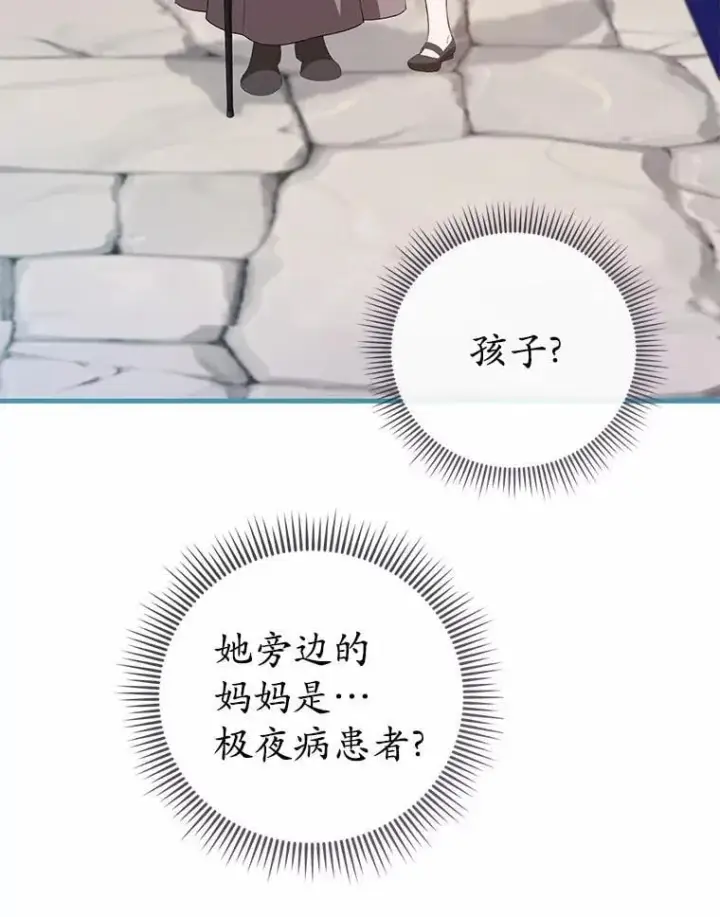 漫画《菲奥妮-预见与杀人魔大公的未来》54.奇迹第42张图