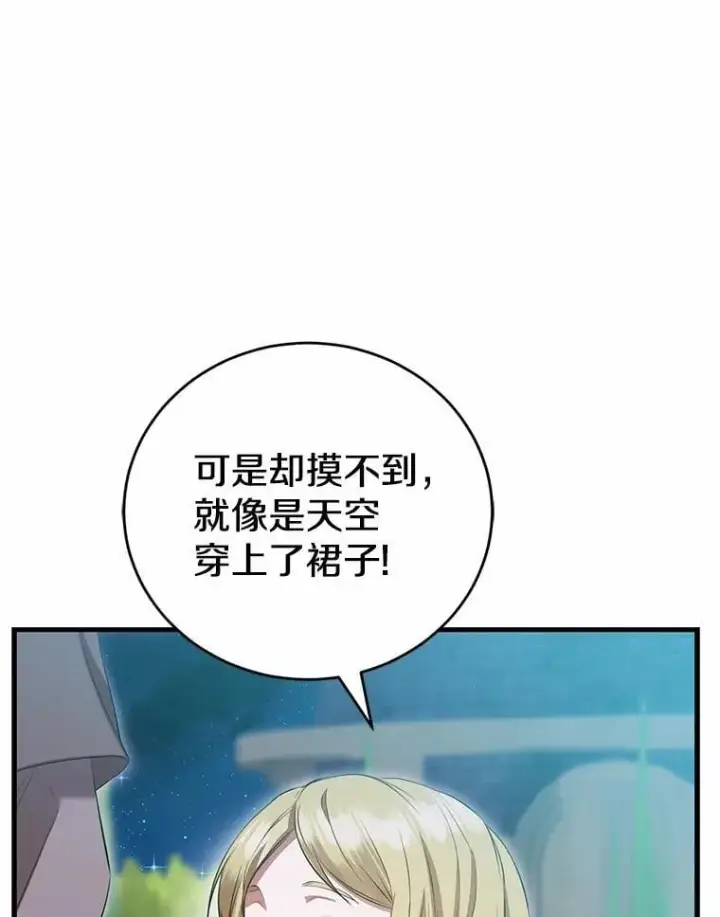 漫画《菲奥妮-预见与杀人魔大公的未来》54.奇迹第43张图