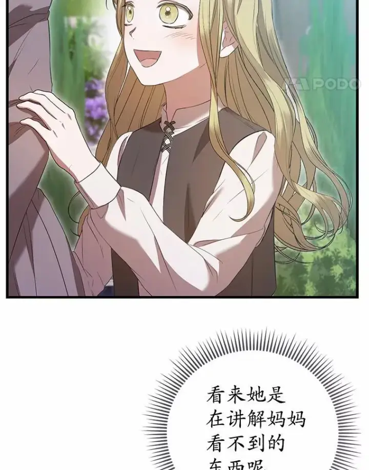漫画《菲奥妮-预见与杀人魔大公的未来》54.奇迹第44张图