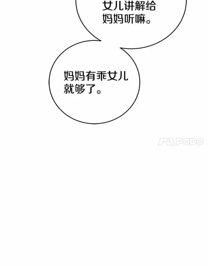 漫画《菲奥妮-预见与杀人魔大公的未来》54.奇迹第47张图