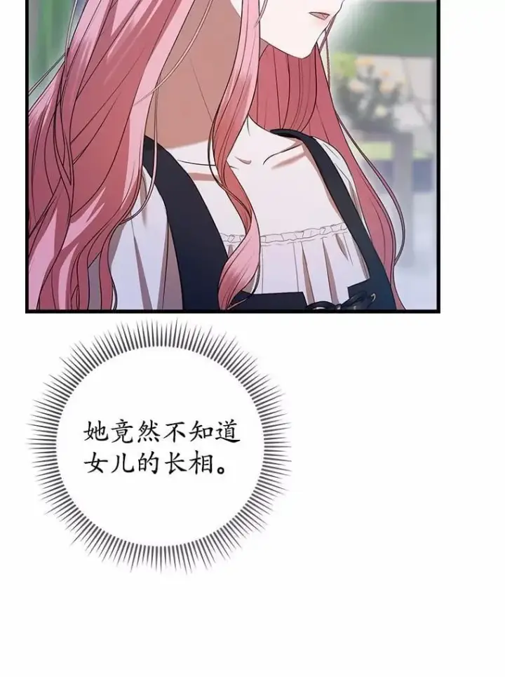 漫画《菲奥妮-预见与杀人魔大公的未来》54.奇迹第49张图