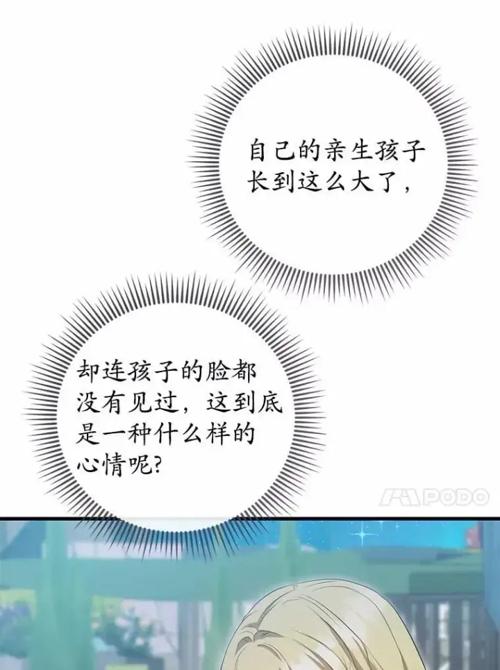 漫画《菲奥妮-预见与杀人魔大公的未来》54.奇迹第50张图