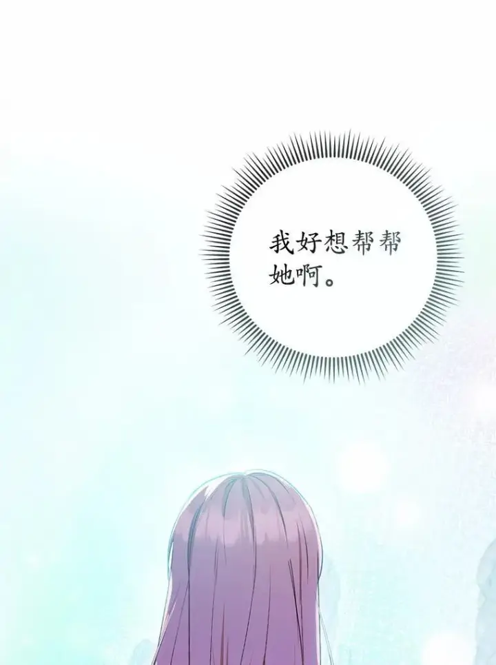 漫画《菲奥妮-预见与杀人魔大公的未来》54.奇迹第52张图