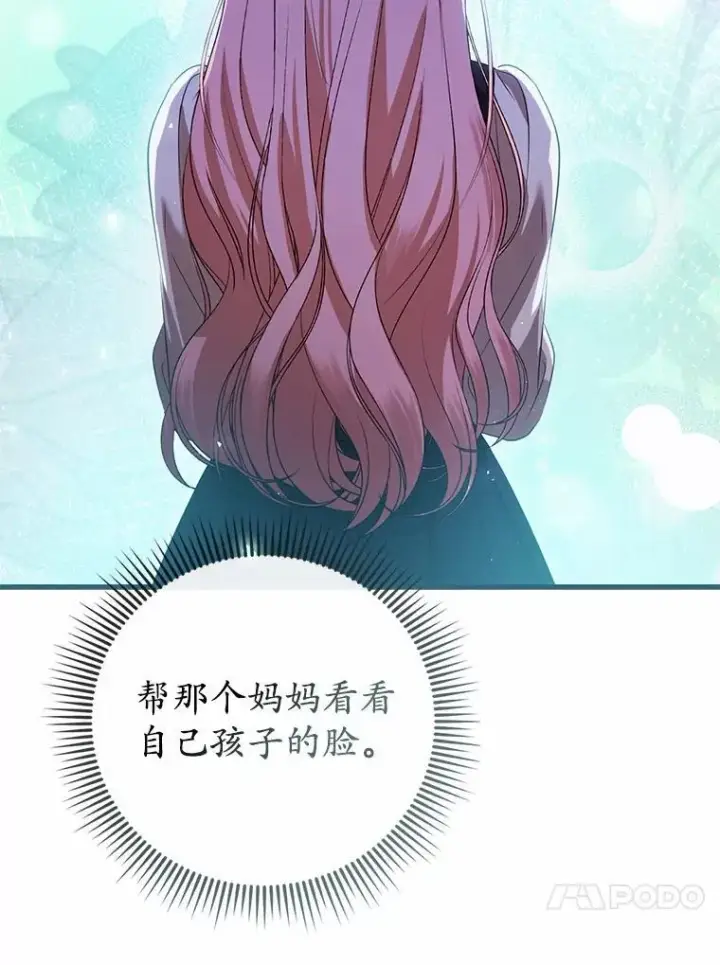 漫画《菲奥妮-预见与杀人魔大公的未来》54.奇迹第53张图