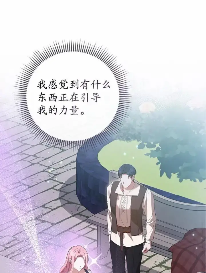 漫画《菲奥妮-预见与杀人魔大公的未来》54.奇迹第58张图