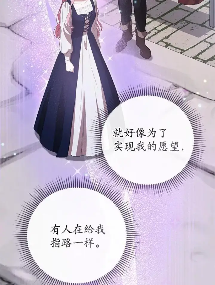 漫画《菲奥妮-预见与杀人魔大公的未来》54.奇迹第59张图