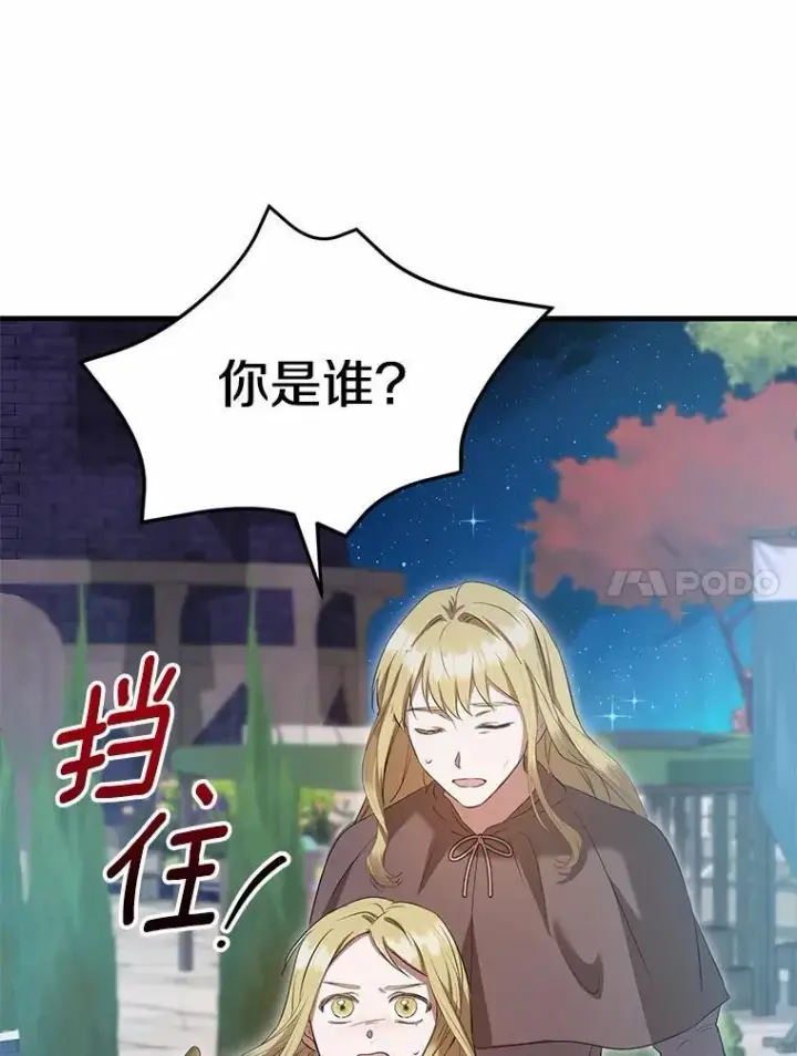 漫画《菲奥妮-预见与杀人魔大公的未来》54.奇迹第63张图