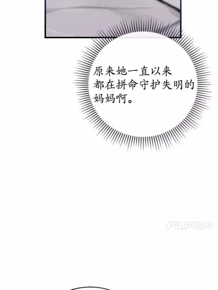 漫画《菲奥妮-预见与杀人魔大公的未来》54.奇迹第66张图