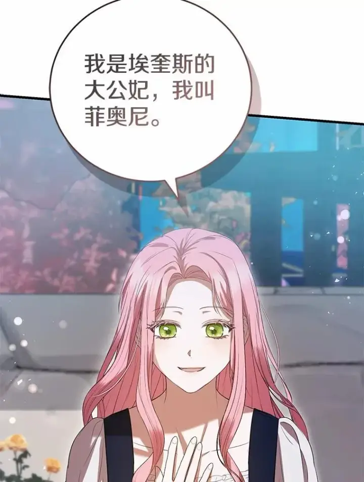 漫画《菲奥妮-预见与杀人魔大公的未来》54.奇迹第67张图