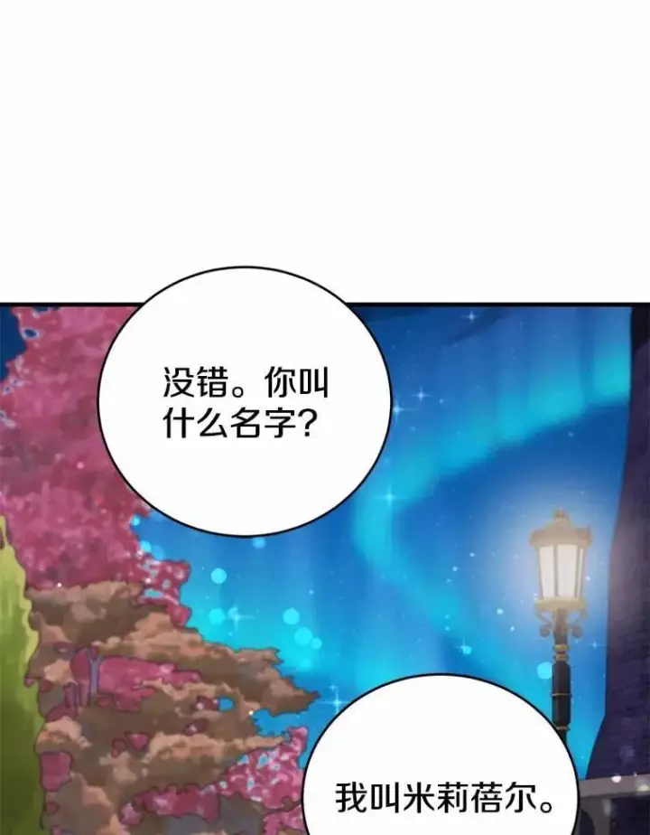 漫画《菲奥妮-预见与杀人魔大公的未来》54.奇迹第69张图