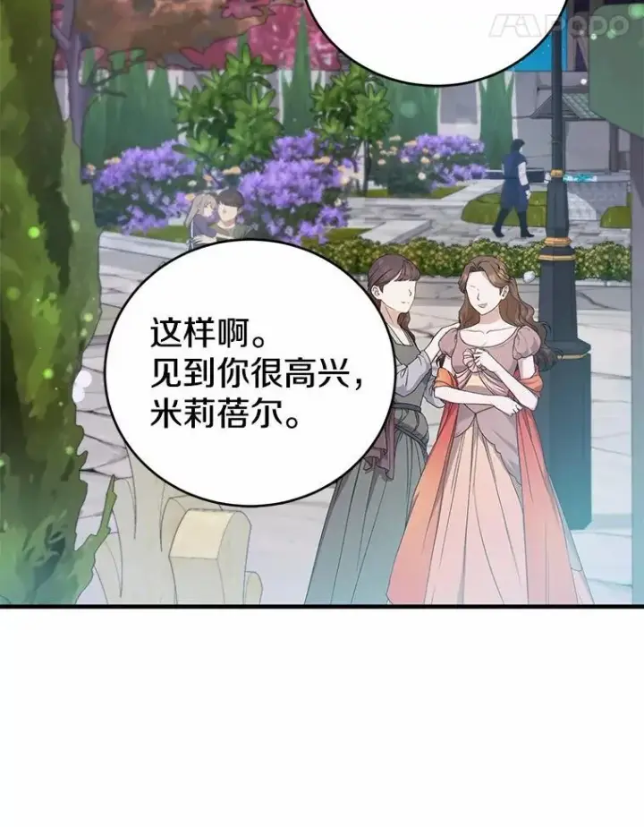 漫画《菲奥妮-预见与杀人魔大公的未来》54.奇迹第70张图