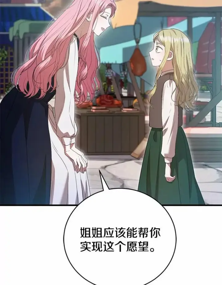 漫画《菲奥妮-预见与杀人魔大公的未来》54.奇迹第72张图