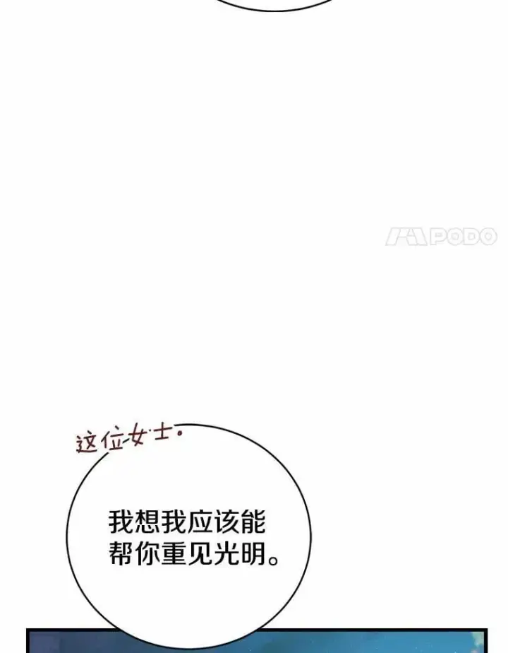 漫画《菲奥妮-预见与杀人魔大公的未来》54.奇迹第73张图
