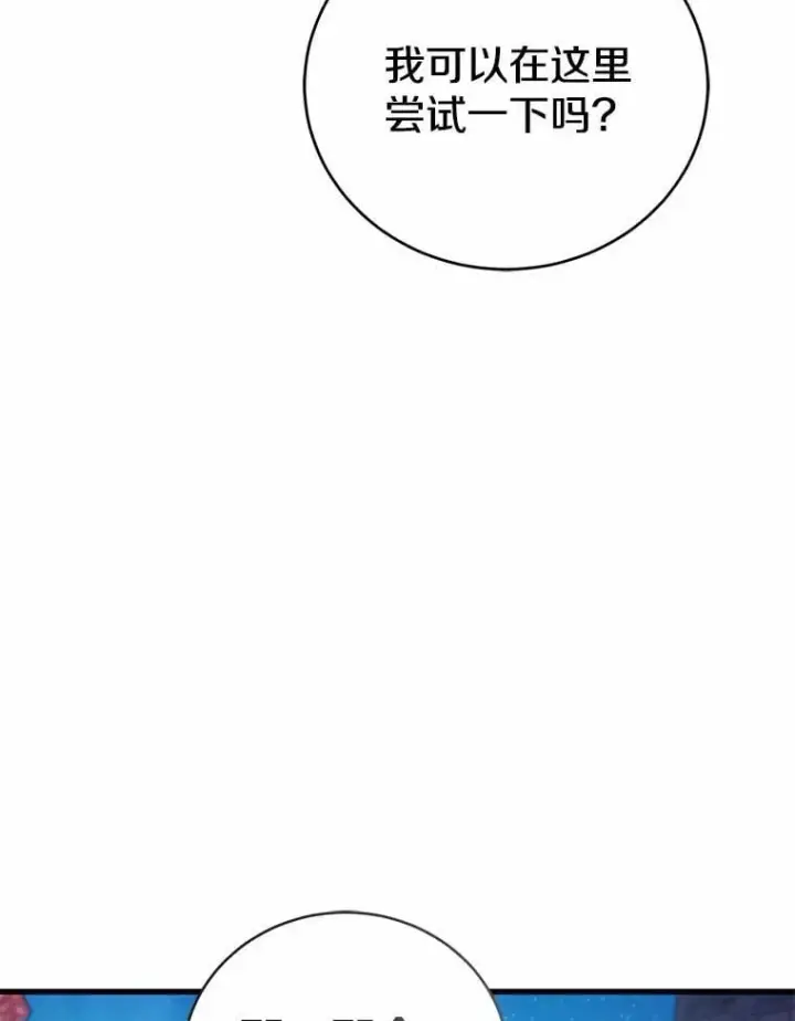 漫画《菲奥妮-预见与杀人魔大公的未来》54.奇迹第75张图