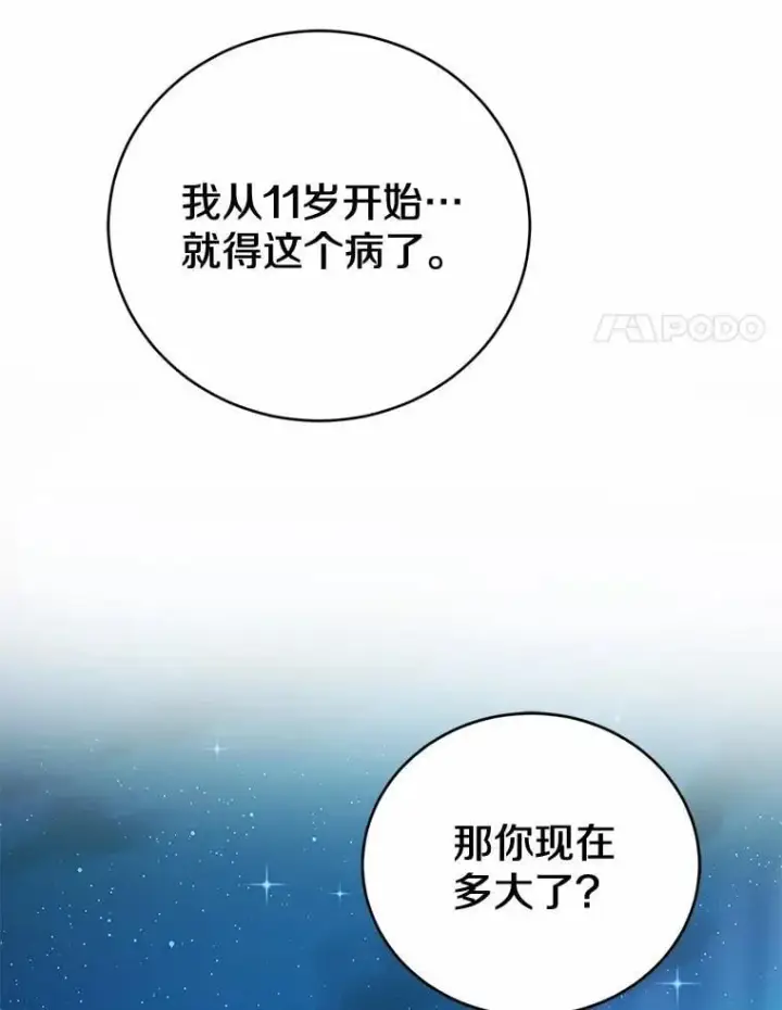 漫画《菲奥妮-预见与杀人魔大公的未来》54.奇迹第83张图