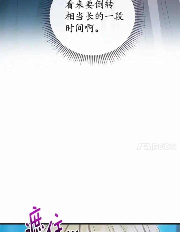 漫画《菲奥妮-预见与杀人魔大公的未来》54.奇迹第86张图