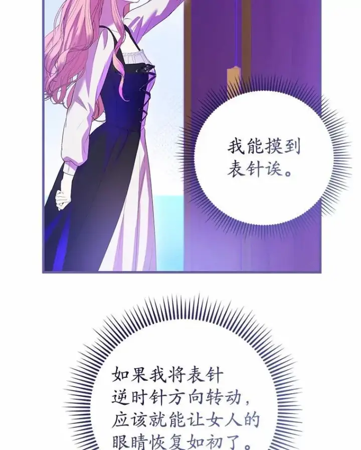 漫画《菲奥妮-预见与杀人魔大公的未来》54.奇迹第95张图