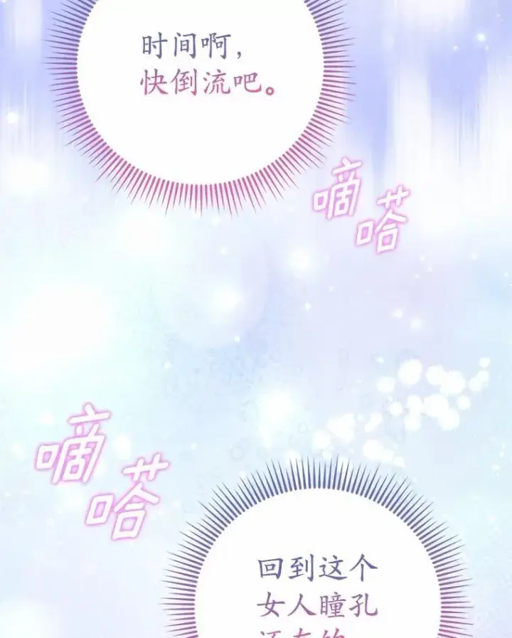 漫画《菲奥妮-预见与杀人魔大公的未来》54.奇迹第98张图