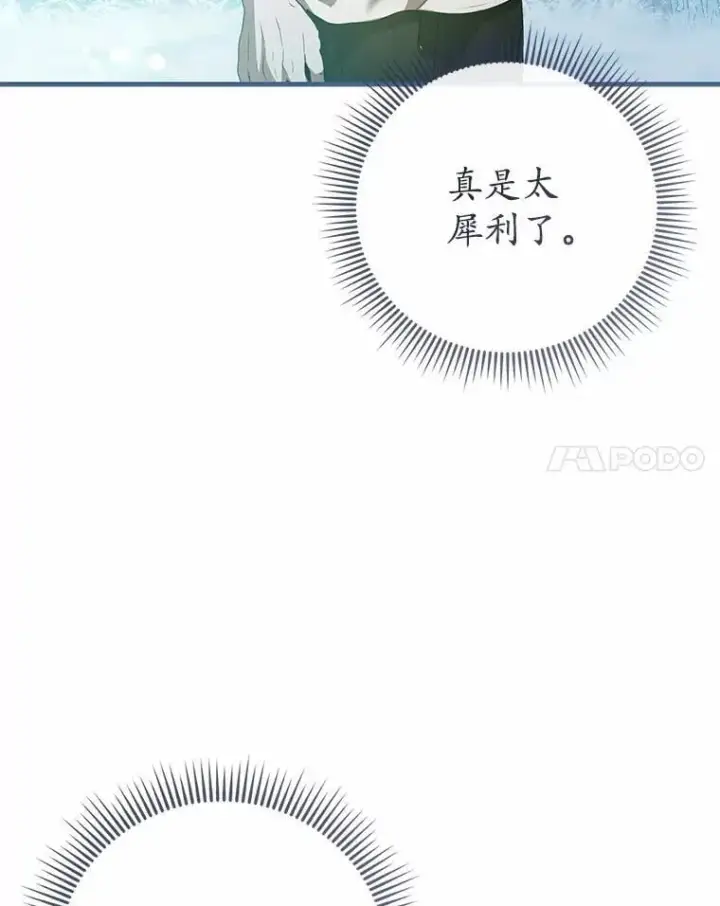 漫画《菲奥妮-预见与杀人魔大公的未来》55.白夜空间第100张图