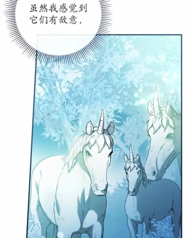 漫画《菲奥妮-预见与杀人魔大公的未来》55.白夜空间第101张图